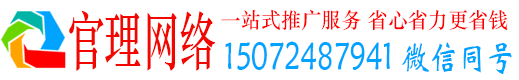 薛城官理百度搜索推广